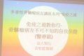 2015-1-17醫學講座